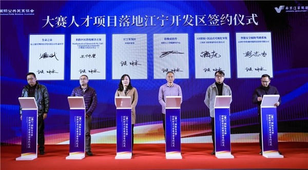 海智江宁&middot;创赢未来-2021&ldquo;国际公关杯&rdquo; 创新创业全球邀请赛决赛在宁成功举办