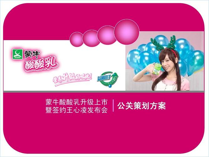 老产品升级公关方案